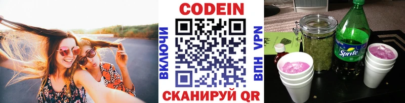 Кодеиновый сироп Lean Purple Drank Новомосковск