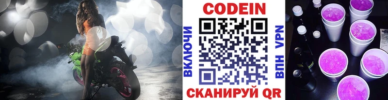 Codein напиток Lean (лин)  Новомосковск 